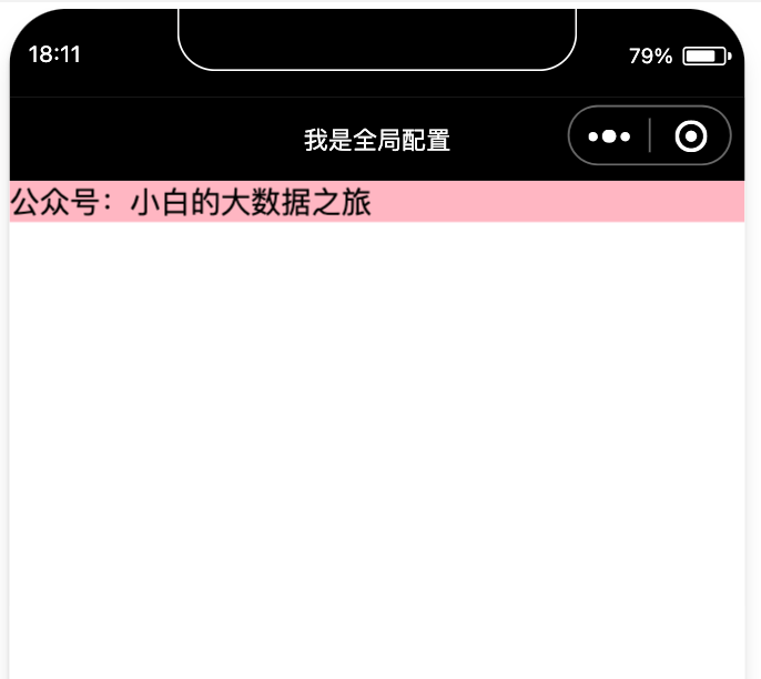 零基础微信小程序开发——页面配置（保姆级教程+超详细）