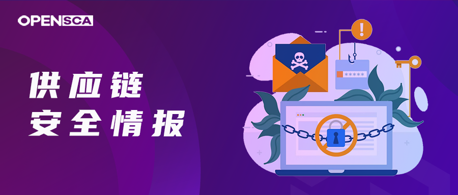 供应链投毒预警 | 开源供应链投毒202404月报发布（含投毒案例分析）