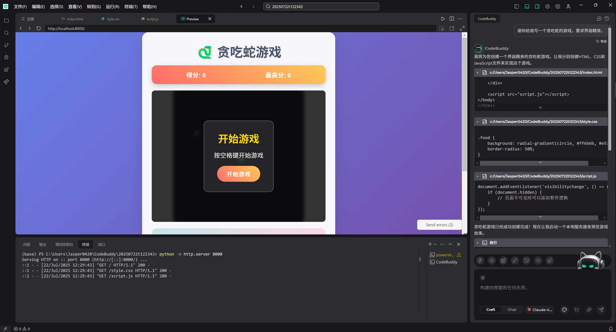 CodeBuddy IDE 内测体验：AI 全栈开发的天才