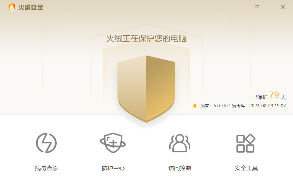 火绒安全：守护电脑安全的国产之光，专业防护无需等待