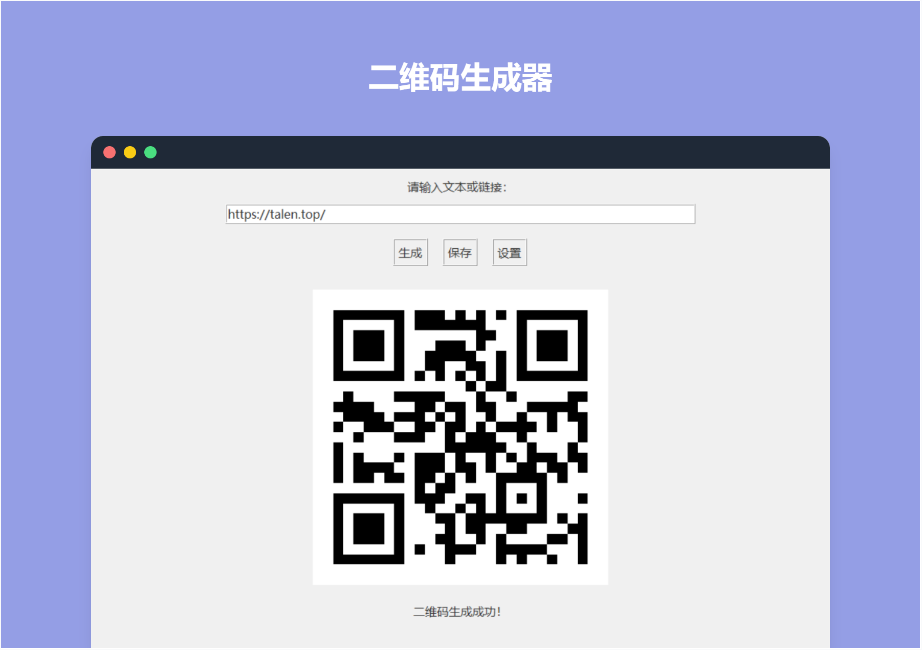 二维码生成器工具开发