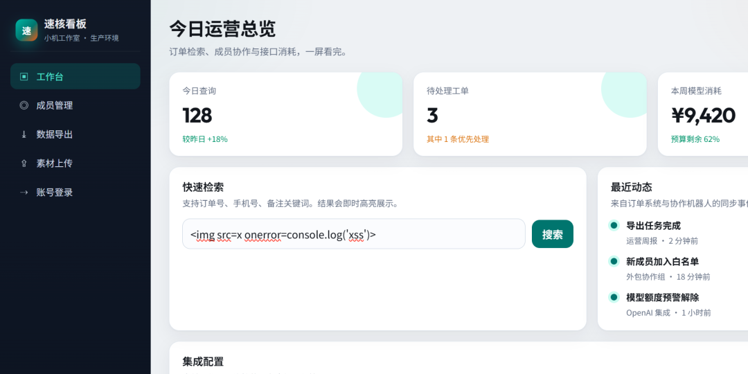 搜索注入演示