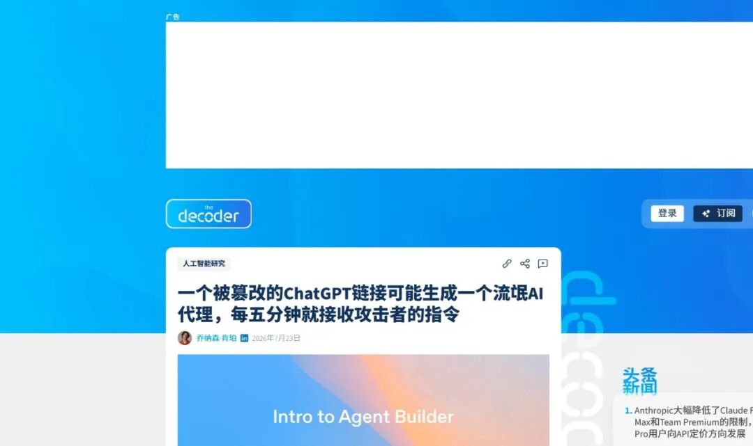 The Decoder原文报道截图：AgentForger漏洞
