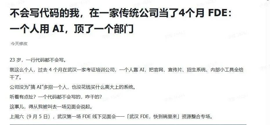 23岁FDE真实万字复盘飞书长文