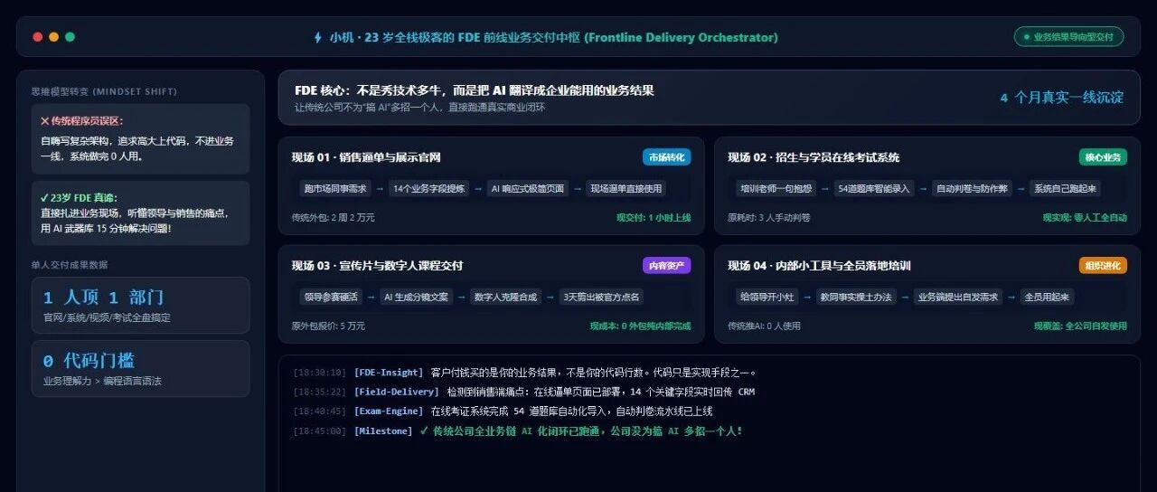 一个不会写代码的23岁成了FDE？刚毕业的我坐在深圳彻底坐不住了