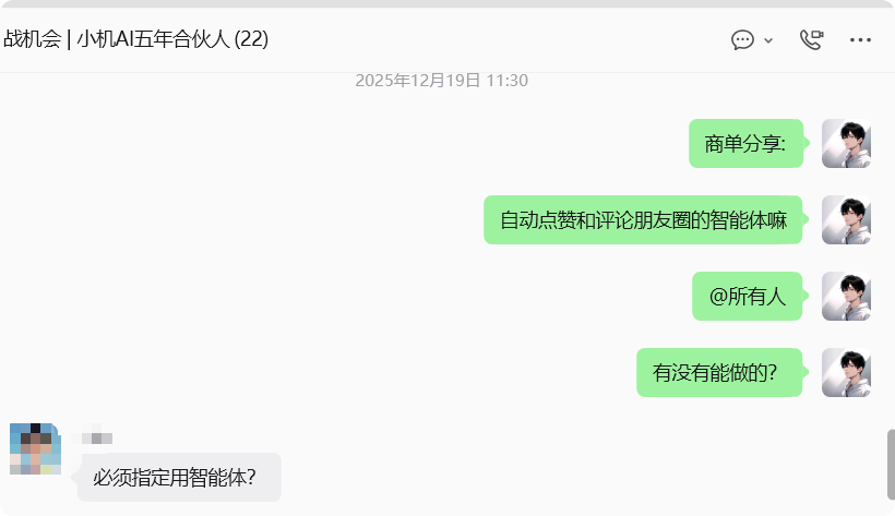 派单：朋友圈智能体