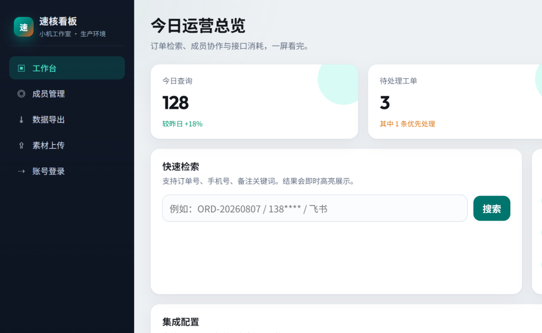 工作台总览