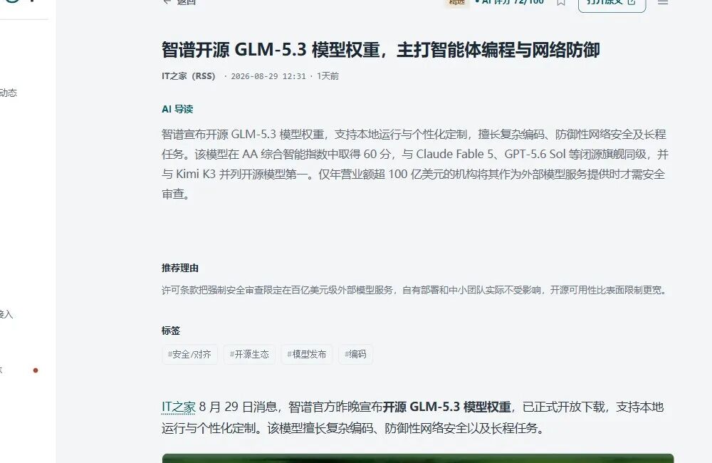 智谱正式开源GLM53旗舰模型官方新闻真实截图
