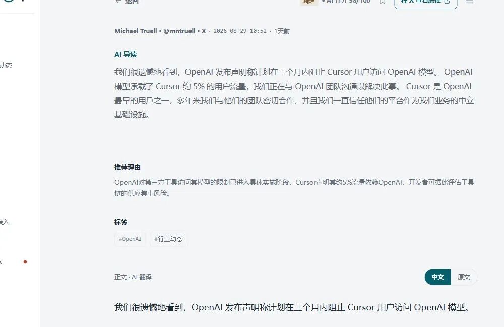 OpenAI宣布对Cursor断供封杀官方声明真实新闻截图