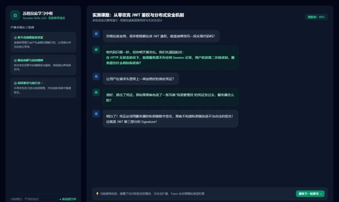 苏格拉底AI深度学习系统真实对话推导截图