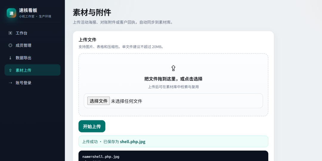 上传无校验成功态