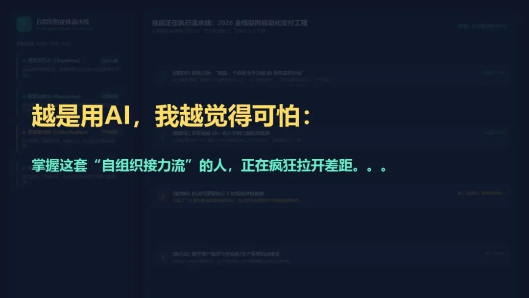 越是用AI我越觉得可怕掌握自组织接力流的人正在疯狂拉开差距封面图