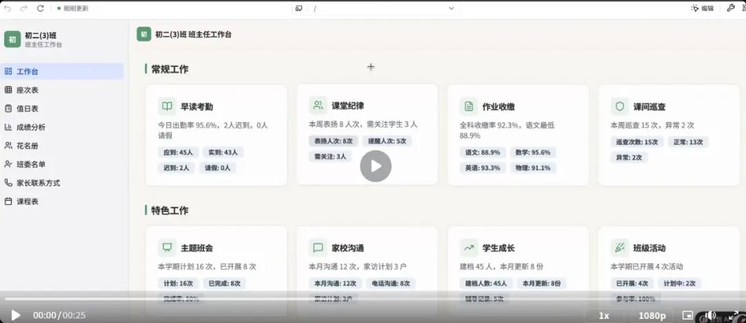 初二3班班主任智慧工作台真实运行效果截图