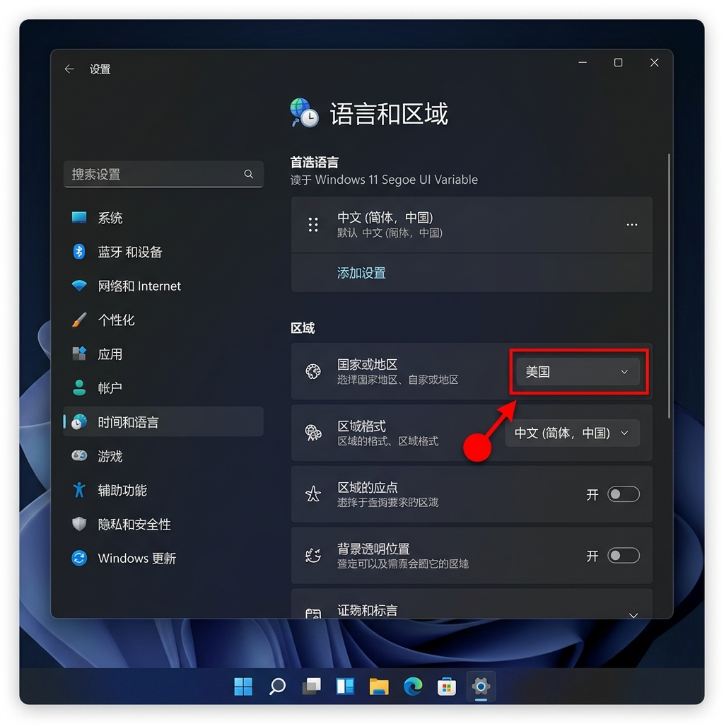 图③：Windows 设置中的地区切换界面