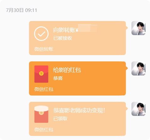 恭喜影老师成功变现