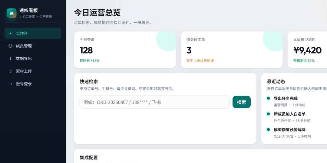 集成配置明文密钥