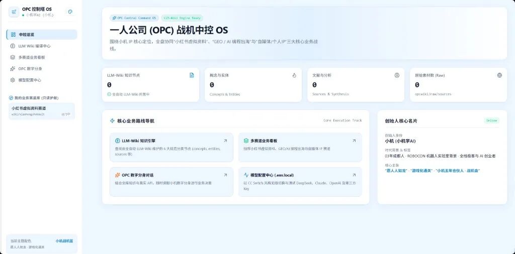 OPC战机中控OS
