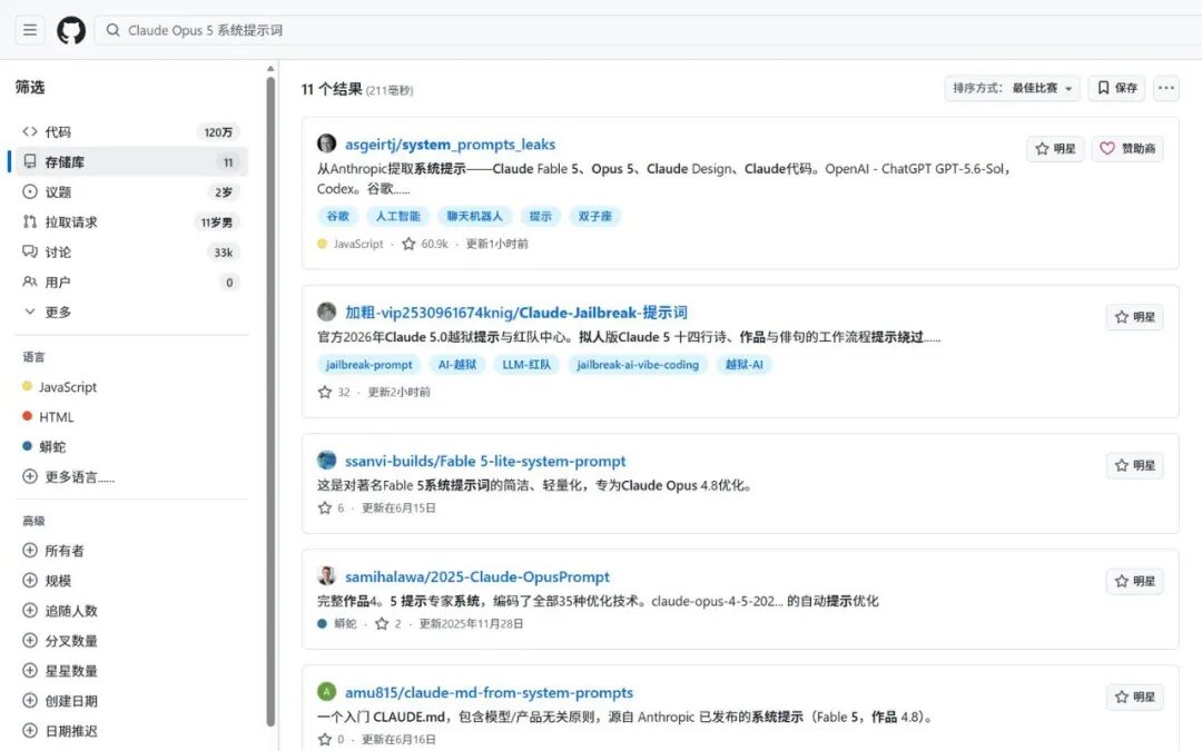 GitHub上Claude Opus 5 System Prompt相关仓库截图