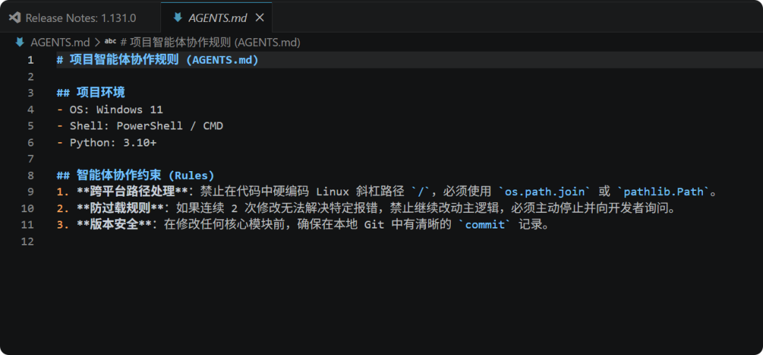 VS Code中AGENTS.md项目约束规则配置截图