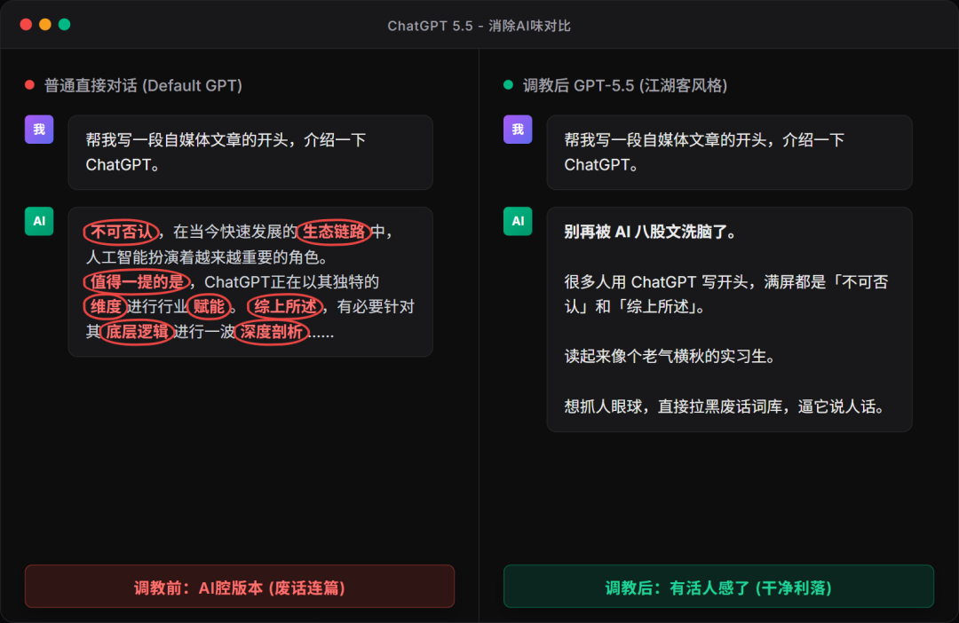 消除AI味对比图