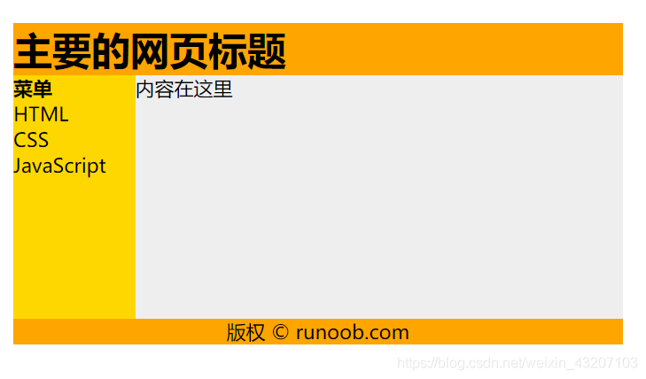 HTML基础教程