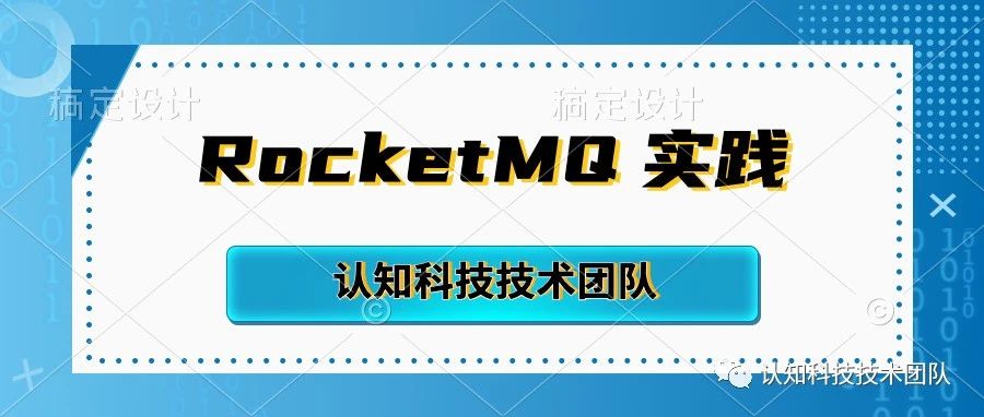 RocketMQ实践: RocketMQ的分布式事务消息的实现原理