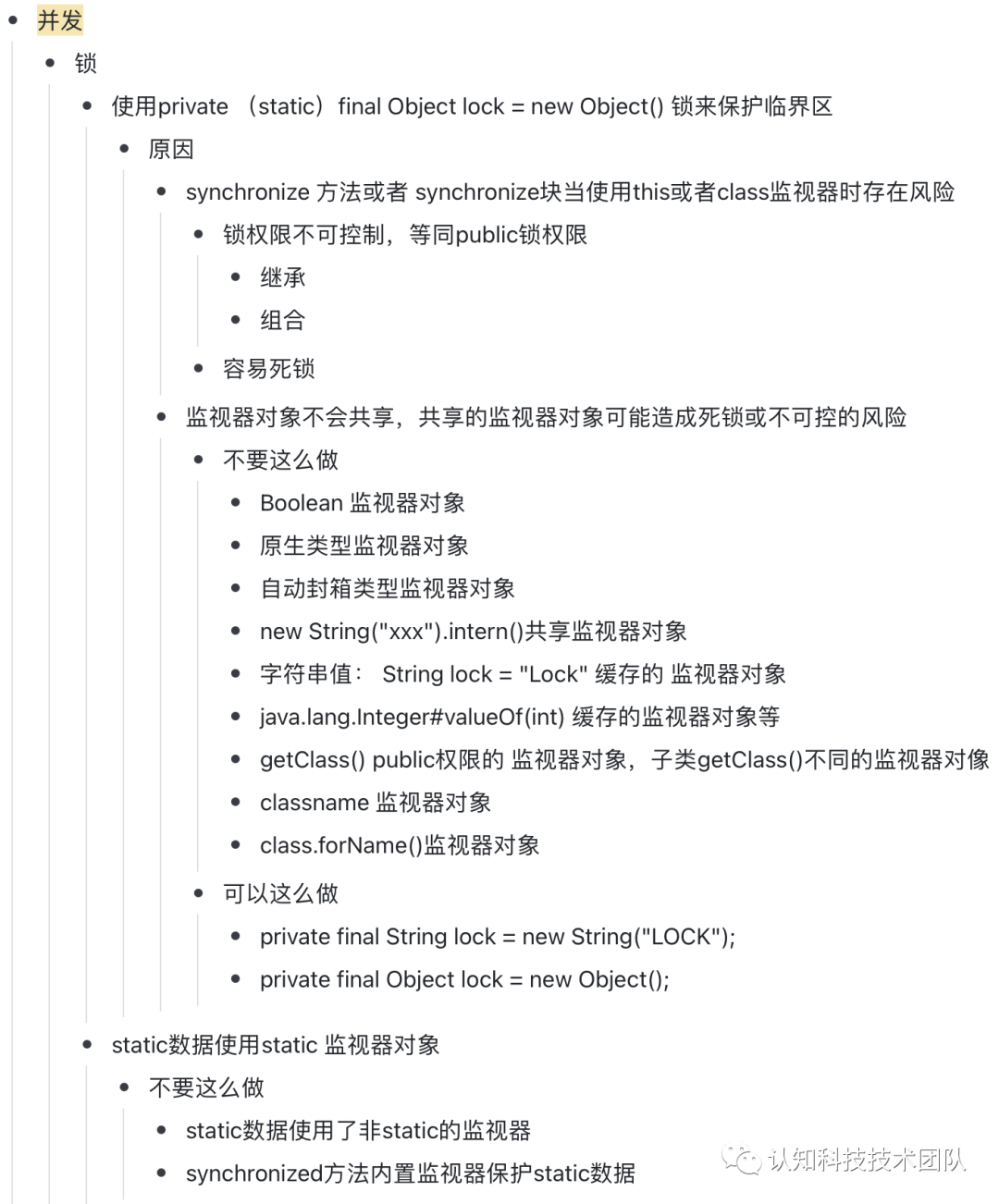 Java并发指南：用private （static）final Object lock = new Object() 保护临界区-腾讯云开发者 ...