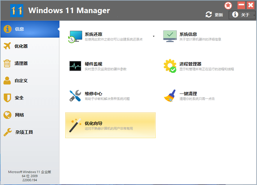 图片[1]-【软件仓库】Windows 11 Manager v1.0.7 系统优化工具中文免费版-鸣奔博客