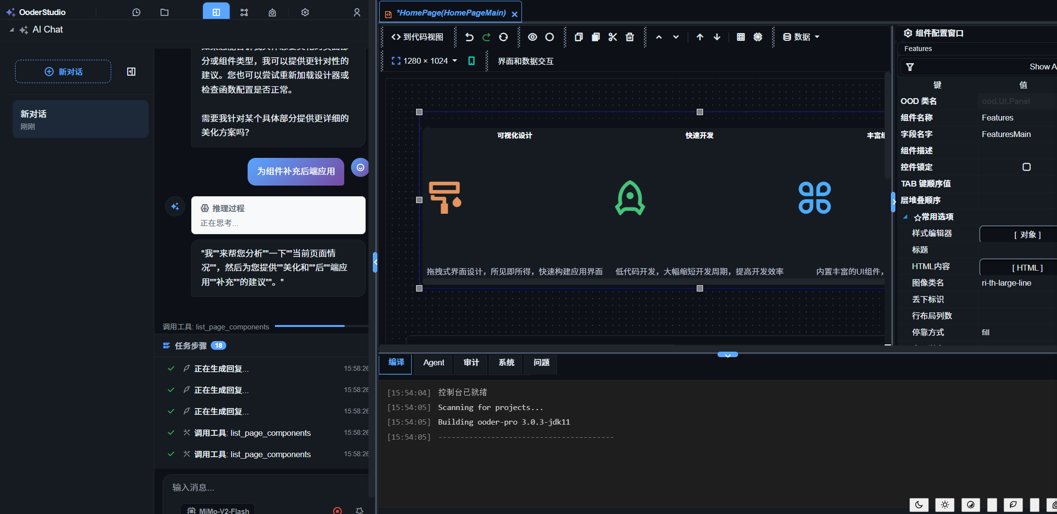 Ooder AI-Studio 截图