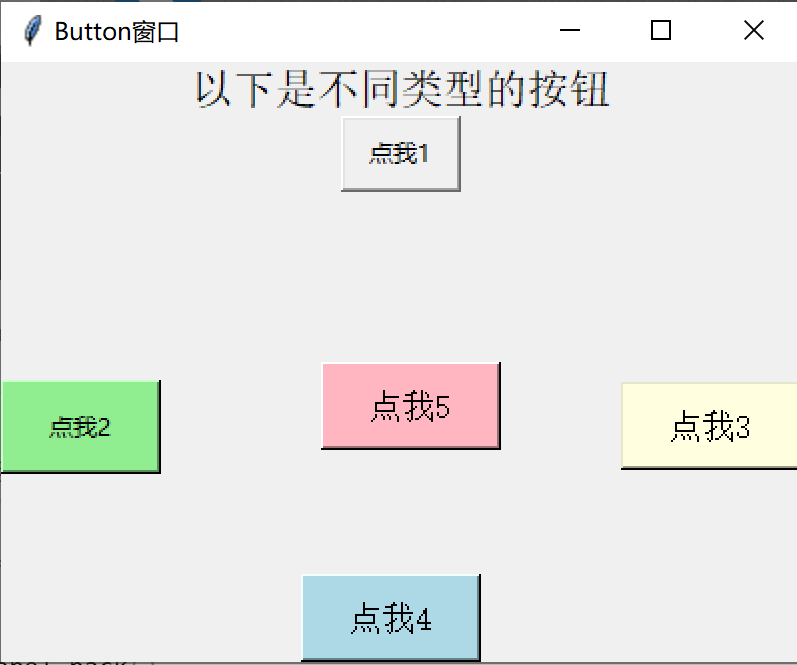 图形化界面的开发(GUI)_Tkinter库的使用-3(Button+Radiobutton+Checkbutton)
