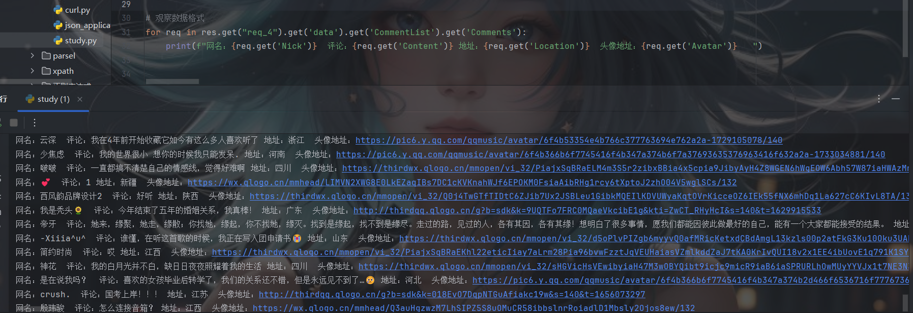 爬取QQ音乐的评论-JSON库的详细使用