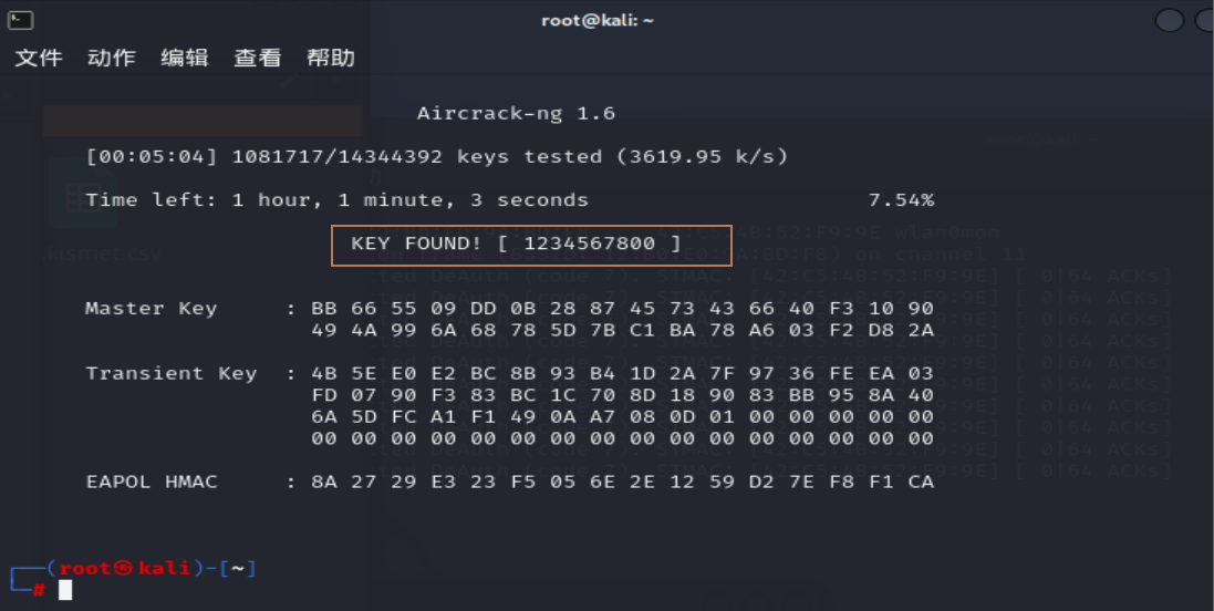 kali破解wifi