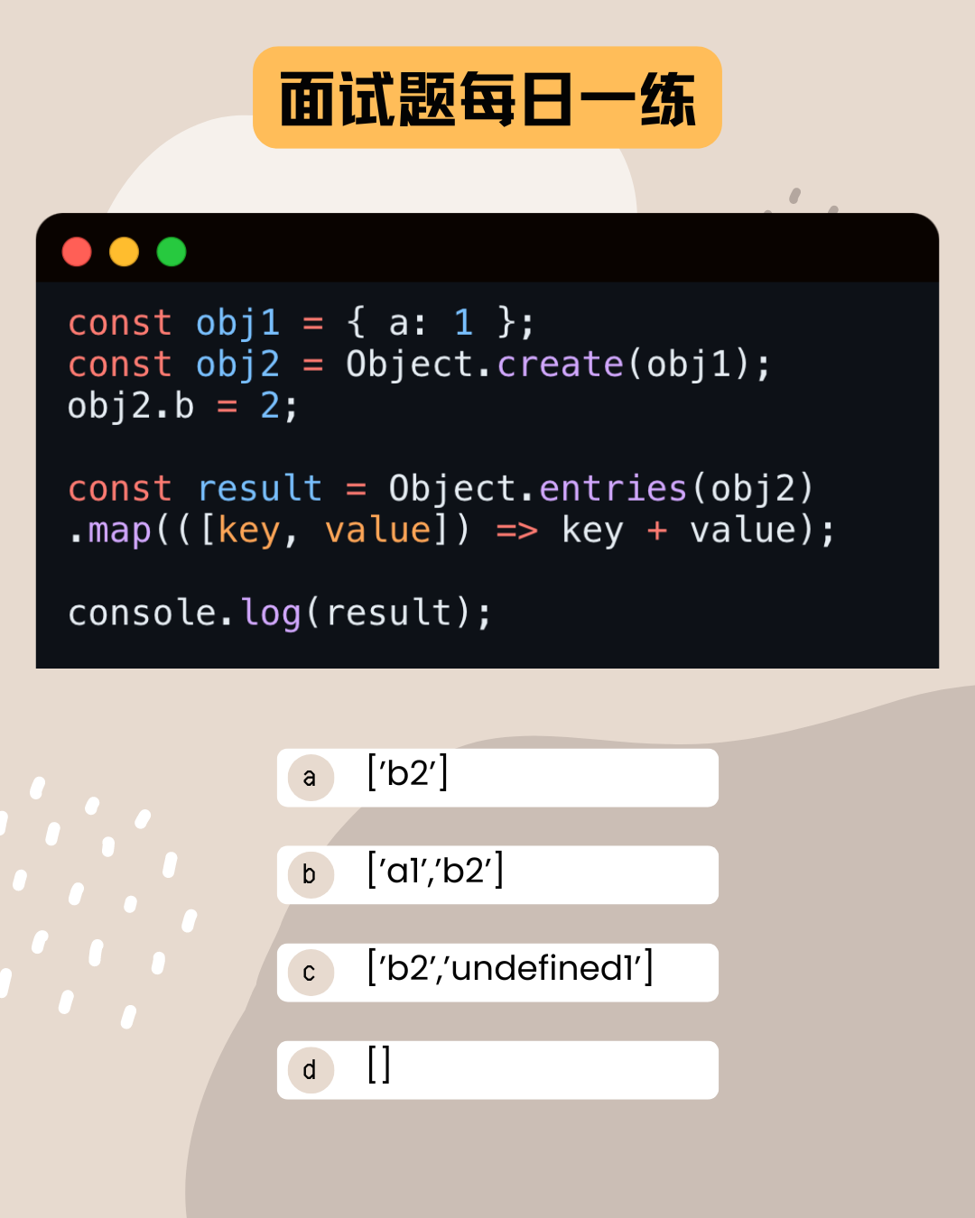 前端面试题每日一练，测测你对JavaScript对象继承和 Object.entries() 的理解-腾讯云开发者社区-腾讯云