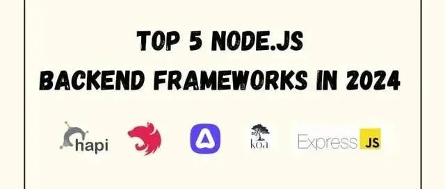 2024年不可错过的Node.js框架大盘点：让你的后端开发效率翻倍！
