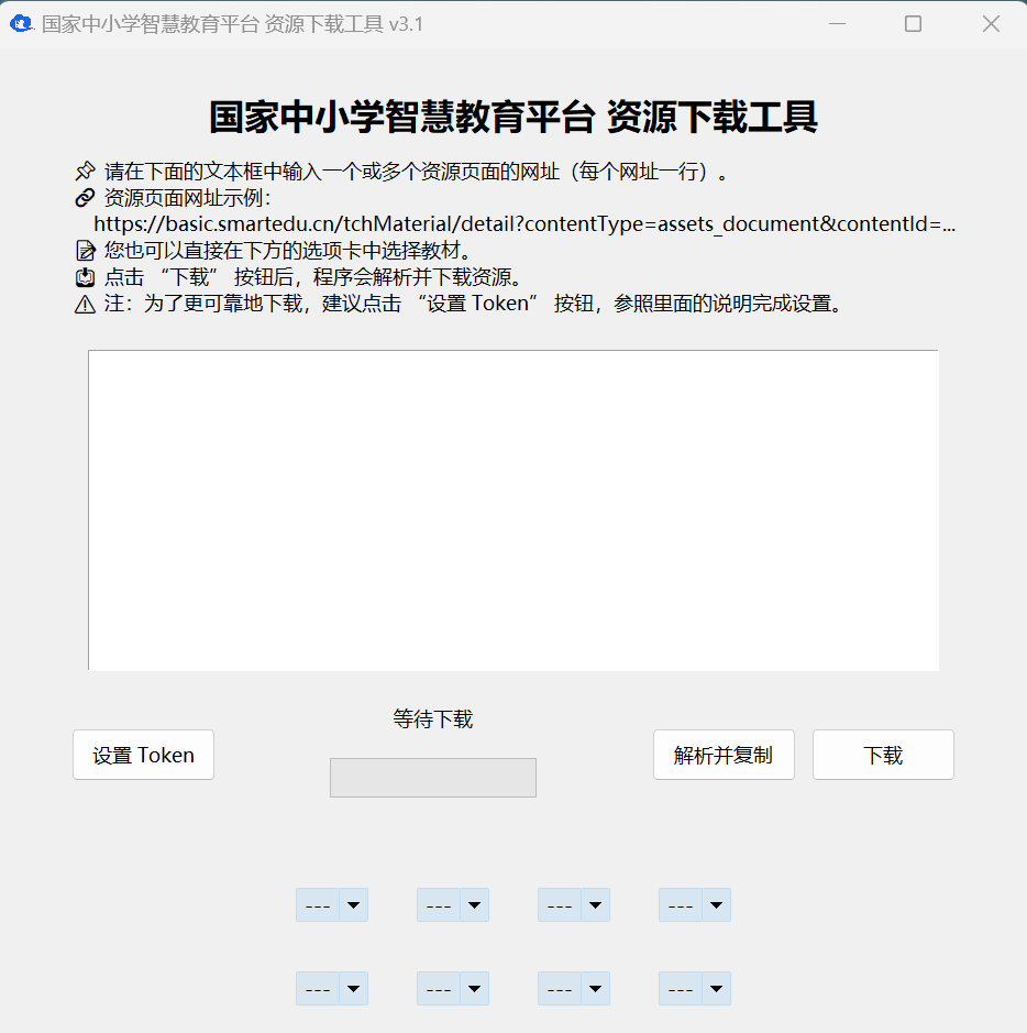 国家中小学智慧教育平台下载工具