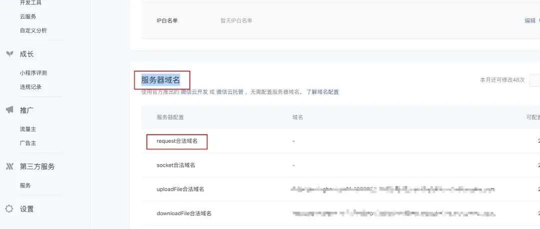 小程序正式版报错600002 url not in domain list