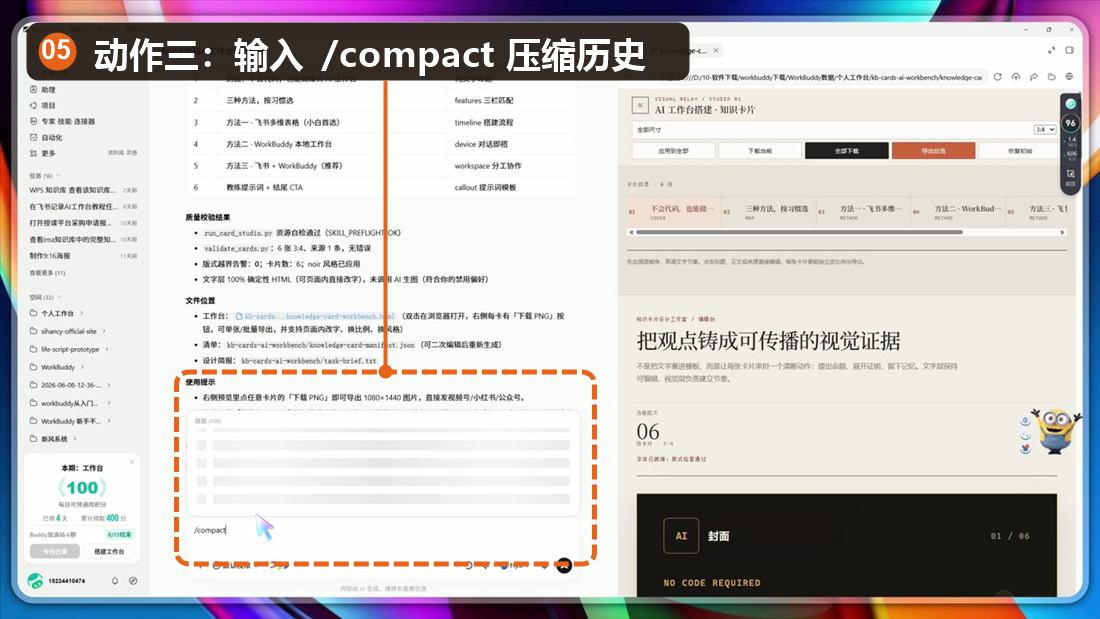 WorkBuddy输入compact命令压缩历史对话,已标注