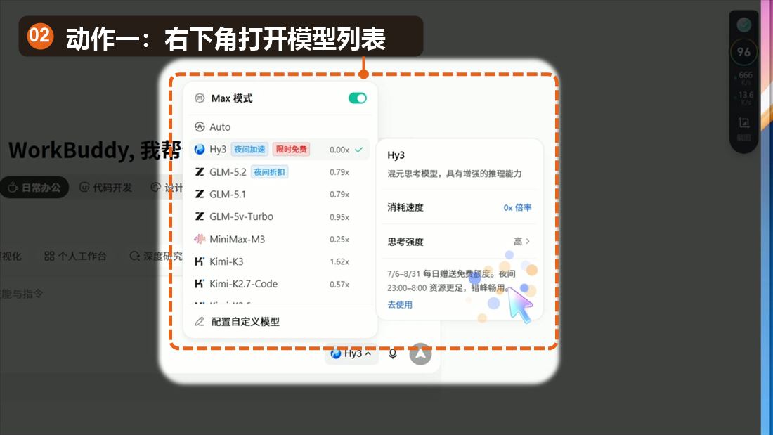 WorkBuddy右下角模型列表入口,已框选