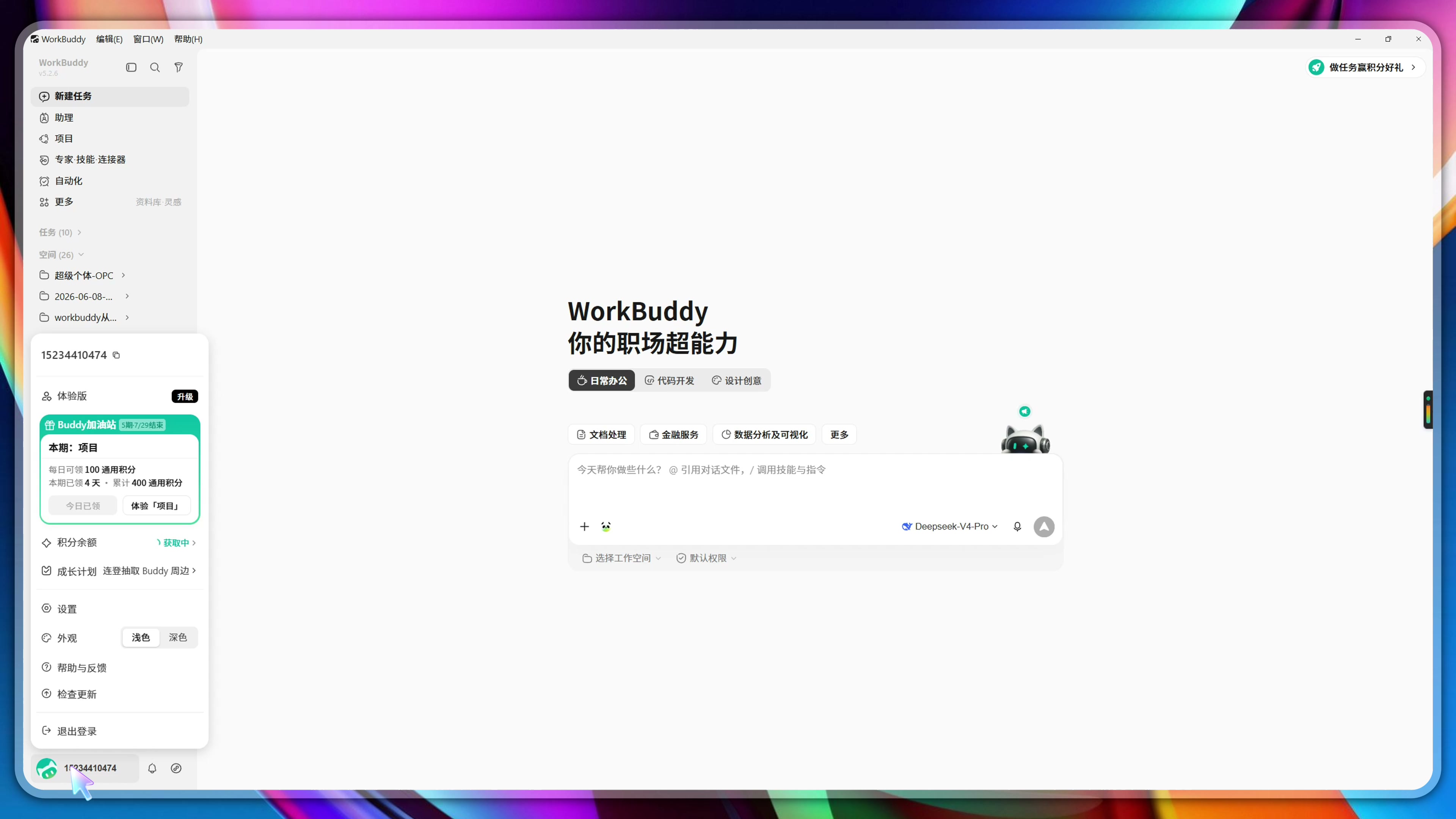 WorkBuddy 左下角账户菜单中的设置入口