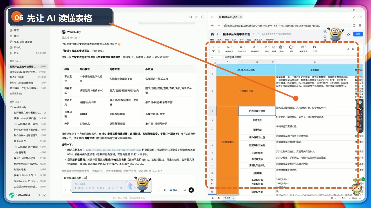 WorkBuddy 右侧打开腾讯文档表格,左侧对话正在分析调研表,已标注表格区域