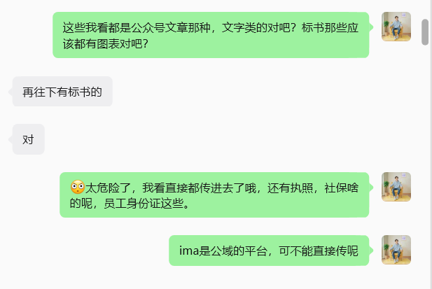 粉丝交流案例：标书中包含营业执照、社保和员工身份证等敏感信息