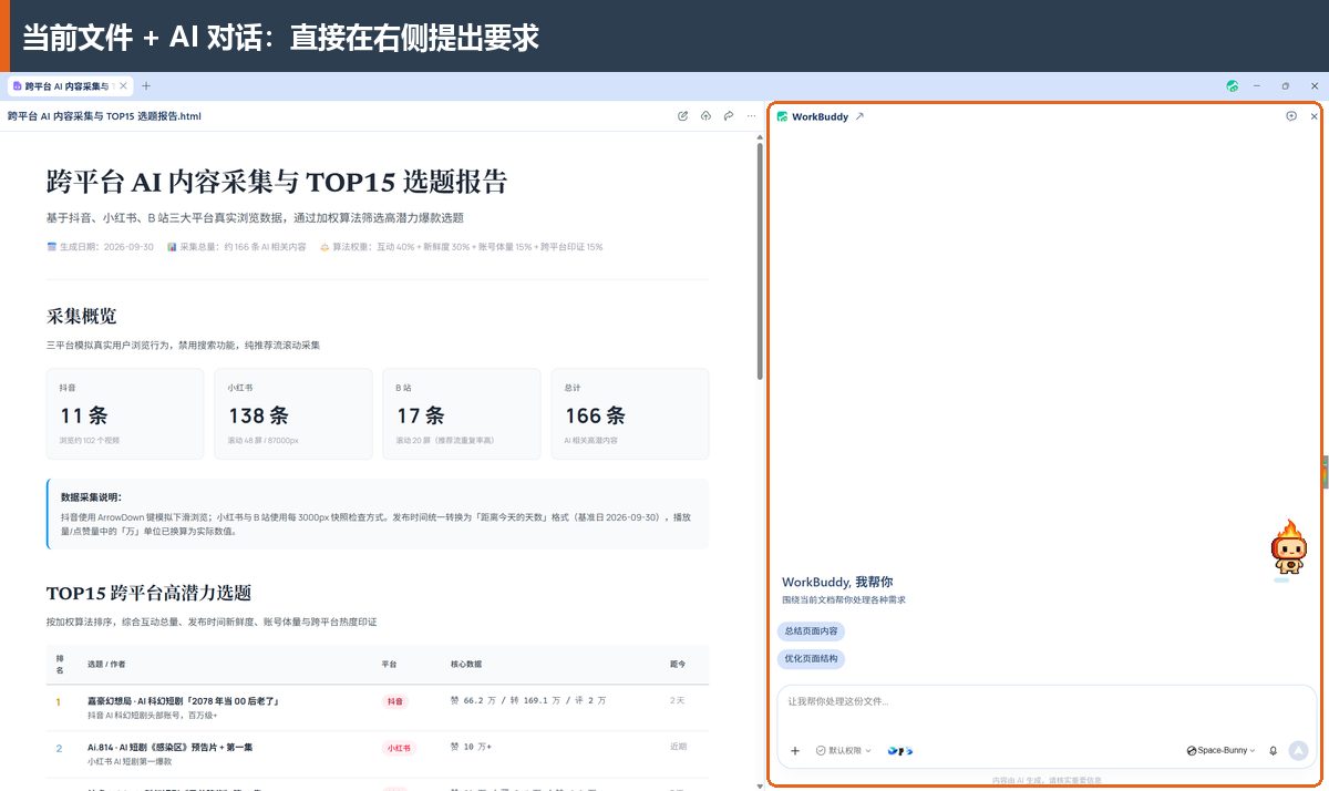 文件与右侧AI对话同屏的新增截图