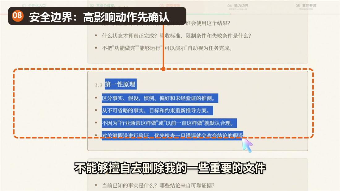 AI 安全边界规则，已标注高影响动作确认