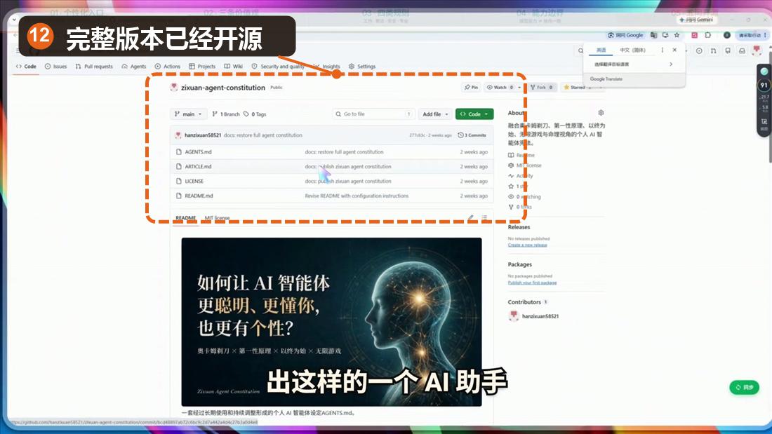Zixuan Agent Constitution GitHub 开源仓库，已标注规则文件
