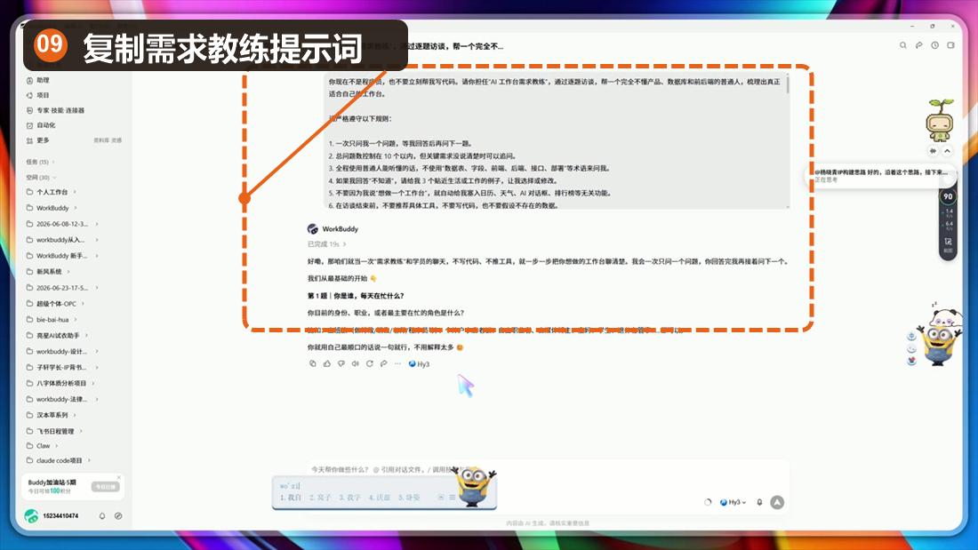 WorkBuddy 使用 AI 工作台需求教练逐轮提问,已标注教练提示词