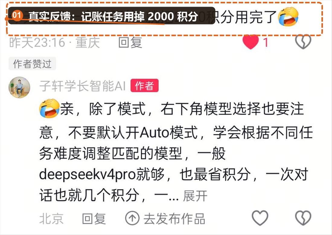 粉丝反馈记账任务消耗了2000积分,已标注关键文字