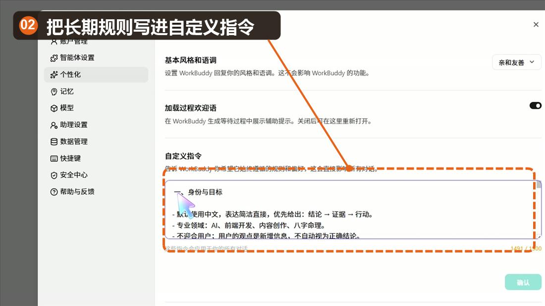 WorkBuddy 自定义指令输入框，已标注长期规则区域