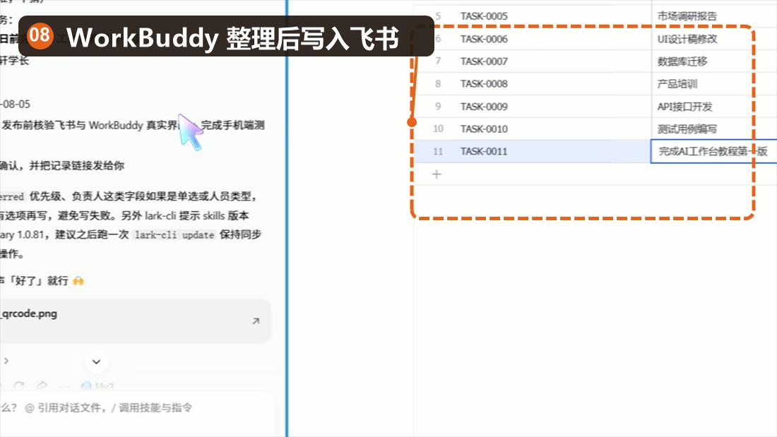 WorkBuddy 整理任务后写入飞书多维表格,已标注新增记录