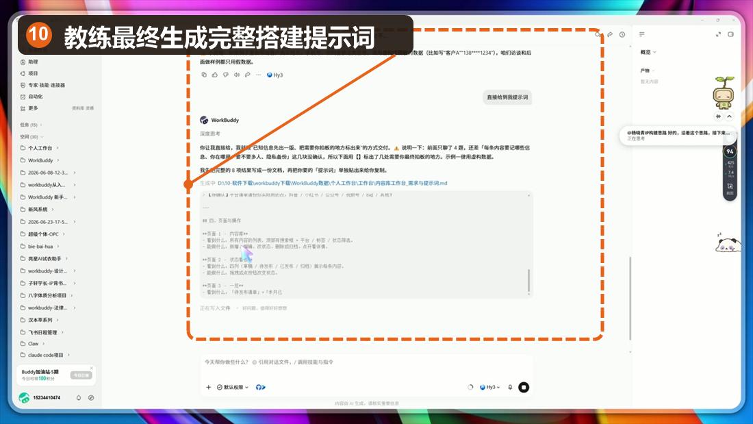 AI 工作台需求教练输出完整搭建提示词,已标注最终提示词区域